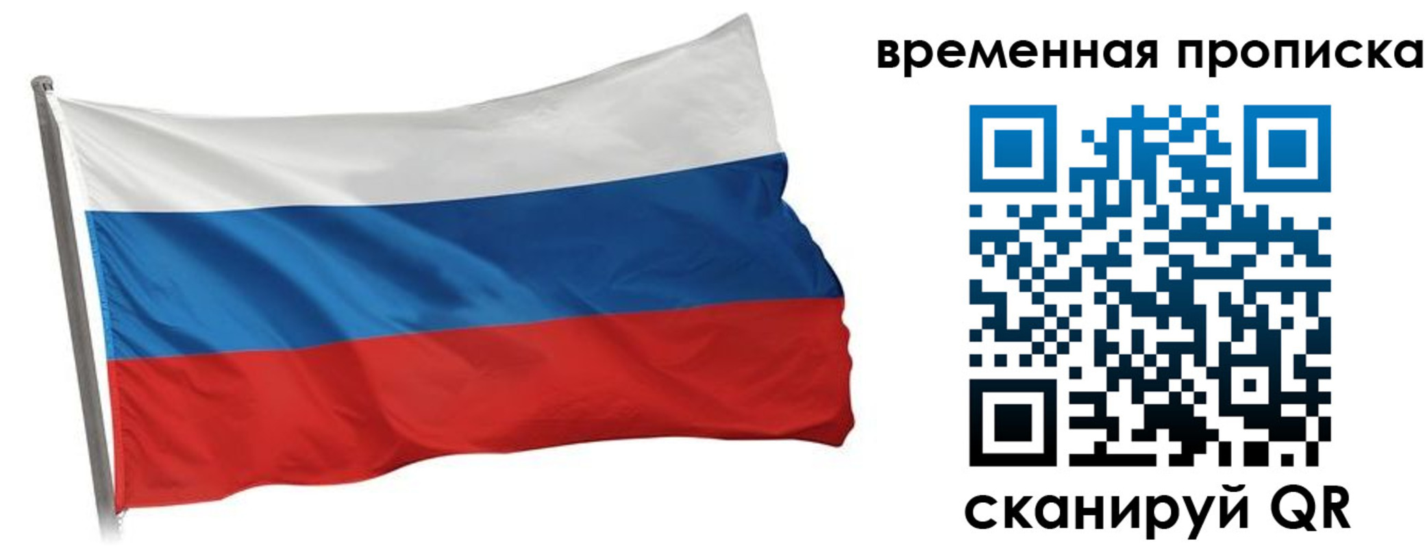 прописка штамп в Бурятии