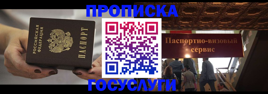 временная регистрация гарантия в Бурятии